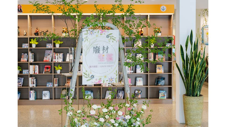 2023年6月，台中供電區處於以文圖書館展出「廢材生花」特展，進而與民眾分享循環經濟理念及台電豐富的環境友善作為。